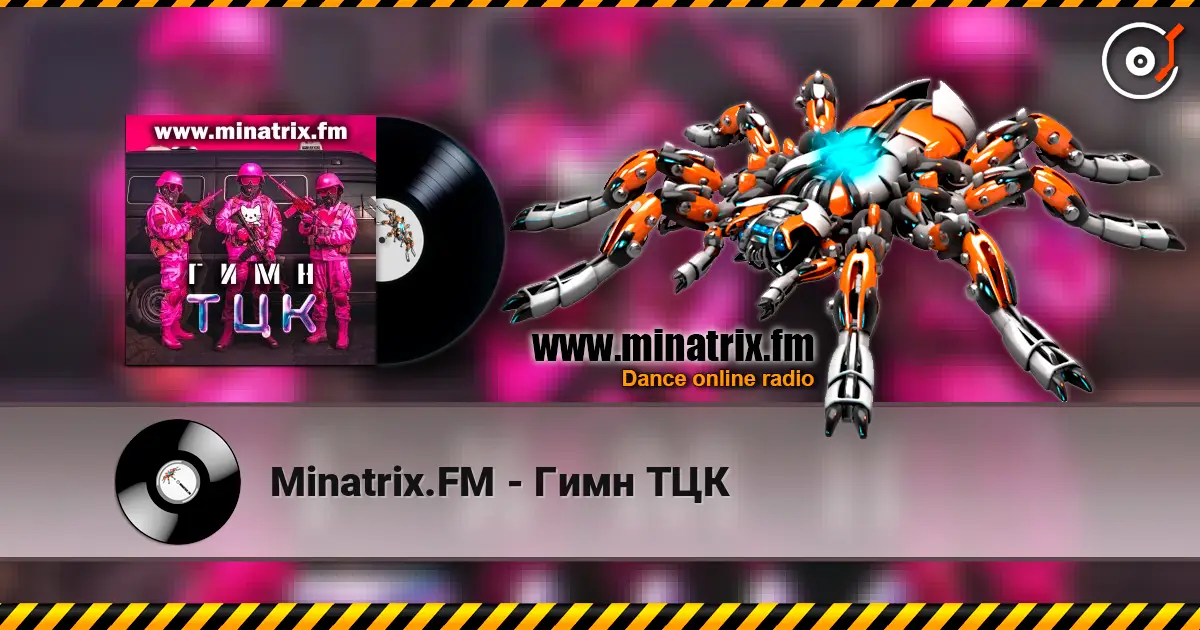 Minatrix.FM - Гимн ТЦК escuchar online en alta calidad | Minatrix.FM