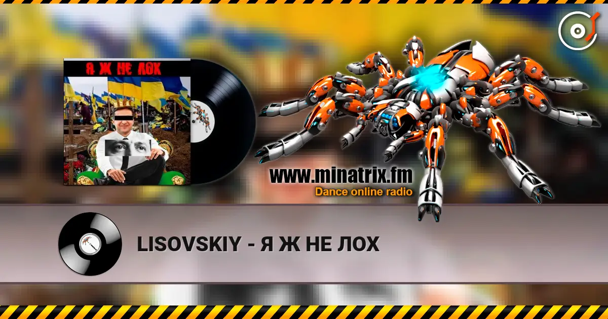 LISOVSKIY - Я Ж НЕ ЛОХ escuchar online en alta calidad | Minatrix.FM