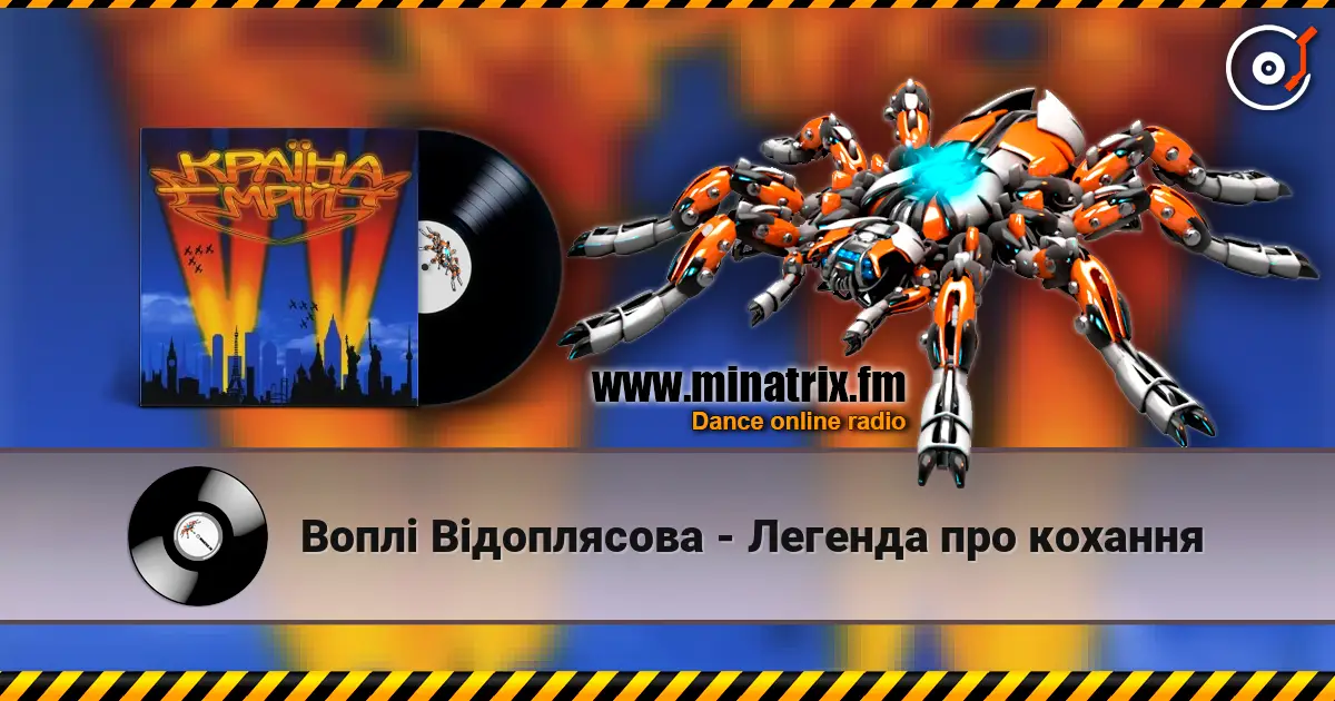 Воплi Вiдоплясова - Легенда про кохання listen online in high quality | Minatrix.FM