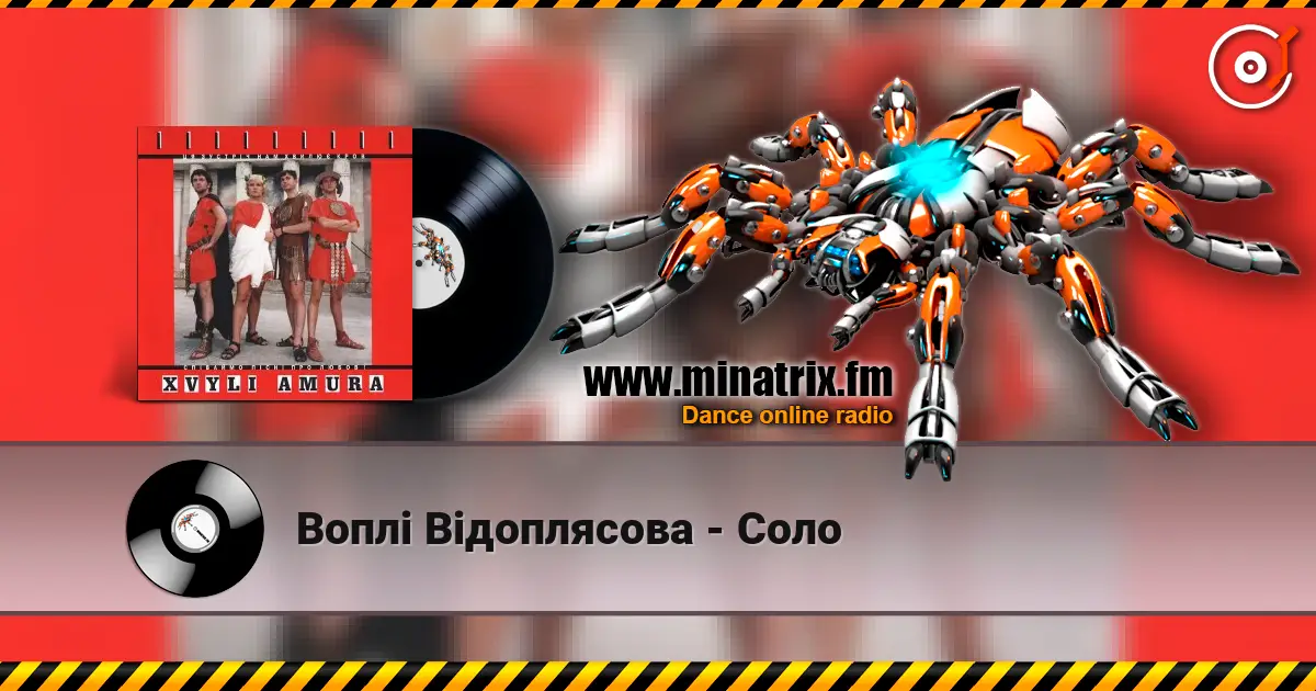 Воплi Вiдоплясова - Соло listen online in high quality | Minatrix.FM