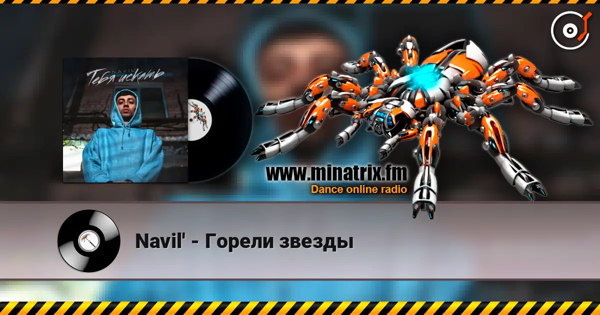 Navil' - Горели звезды escuchar online en alta calidad | Minatrix.FM
