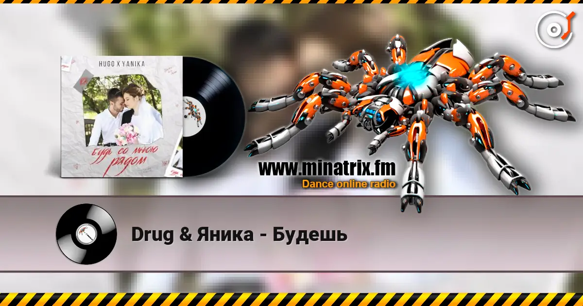 Drug & Яника - Будешь escuchar online en alta calidad | Minatrix.FM