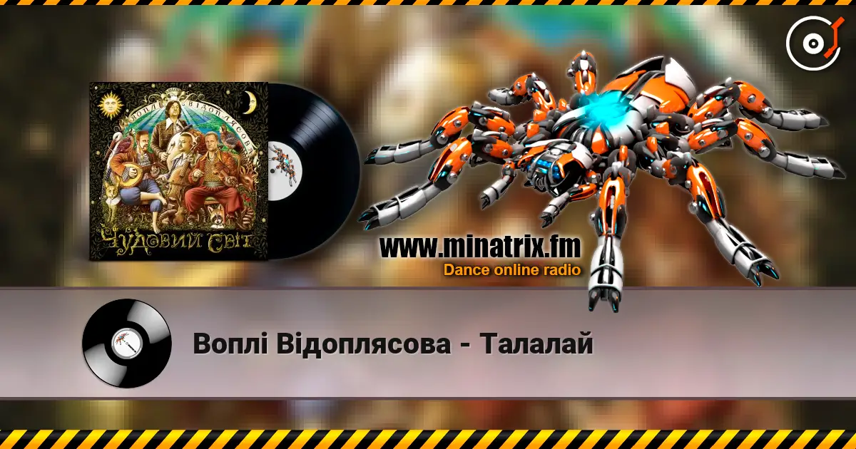 Воплi Вiдоплясова - Талалай слухати онлайн у високій якості | Minatrix.FM