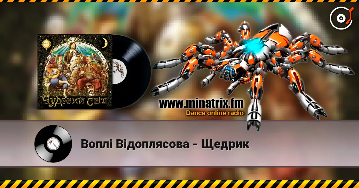 Воплi Вiдоплясова - Щедрик слухати онлайн у високій якості | Minatrix.FM