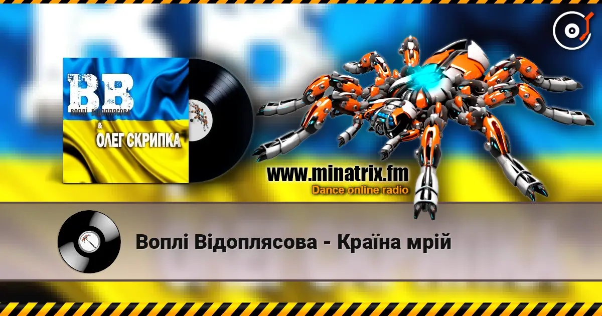 Воплi Вiдоплясова - Країна мрій listen online in high quality | Minatrix.FM