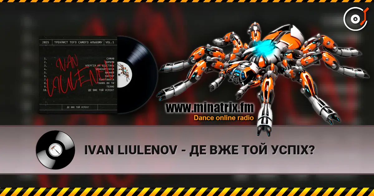 IVAN LIULENOV - ДЕ ВЖЕ ТОЙ УСПІХ? listen online in high quality | Minatrix.FM
