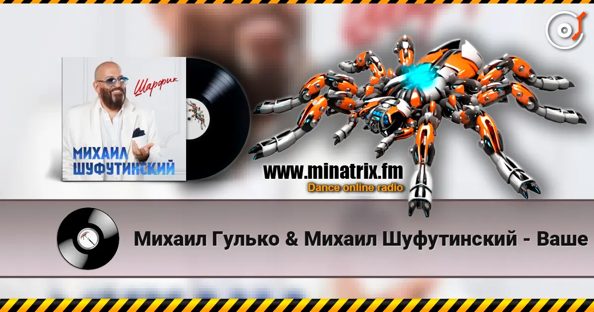 Михаил Гулько & Михаил Шуфутинский - Ваше Благородие listen online in high quality | Minatrix.FM