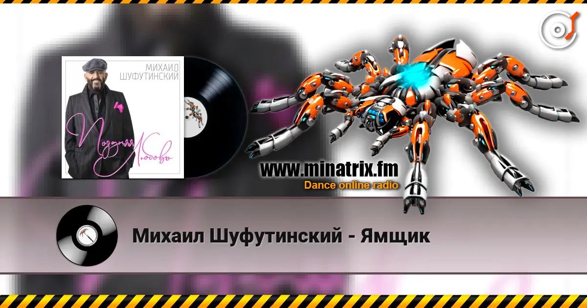 Михаил Шуфутинский - Ямщик listen online in high quality | Minatrix.FM