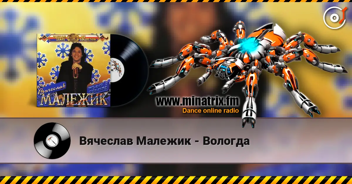 Вячеслав Малежик - Вологда escuchar online en alta calidad | Minatrix.FM