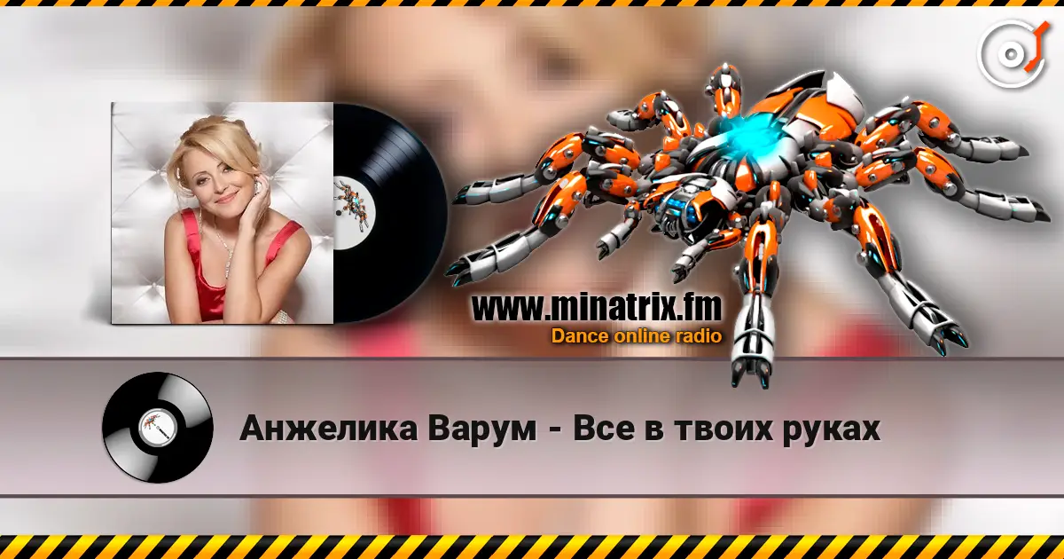 Анжелика Варум - Все в твоих руках escuchar online en alta calidad | Minatrix.FM