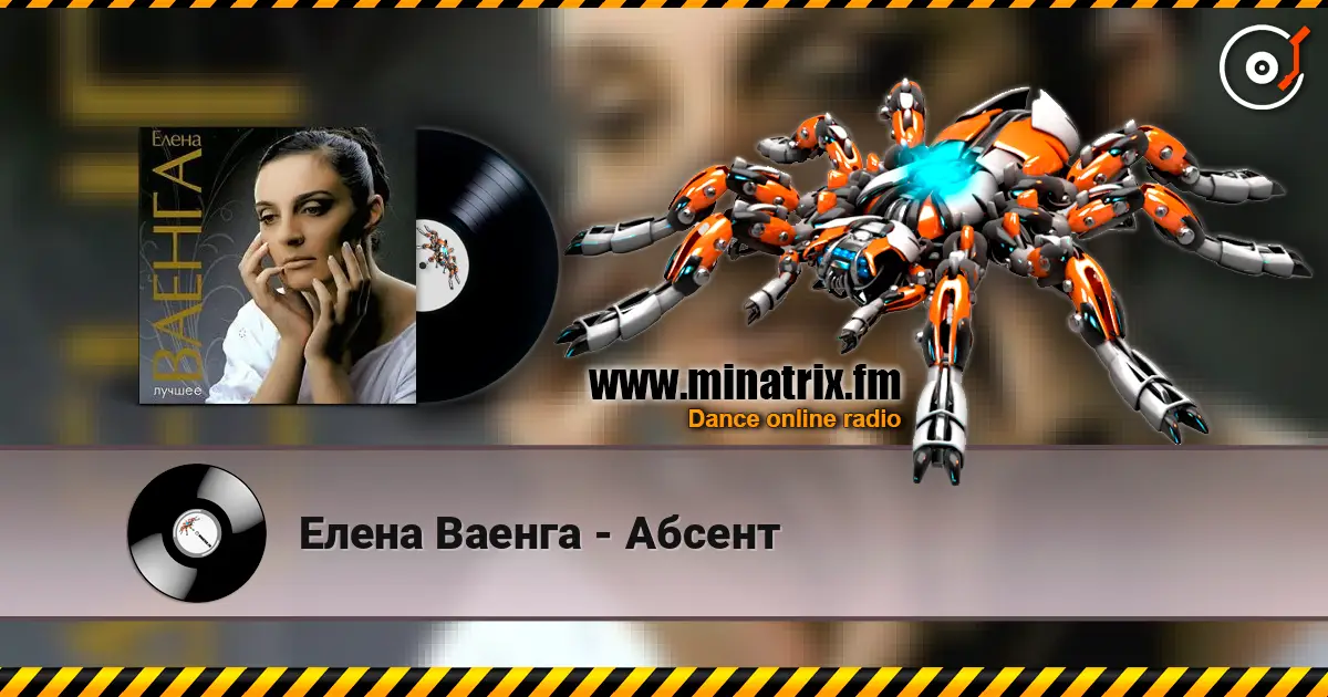 Елена Ваенга - Абсент escuchar online en alta calidad | Minatrix.FM