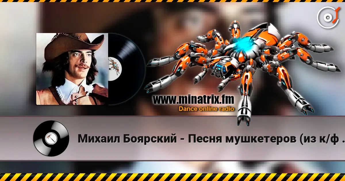 Михаил Боярский - Песня мушкетеров (из к/ф Три мушкетера) escuchar online en alta calidad | Minatrix.FM