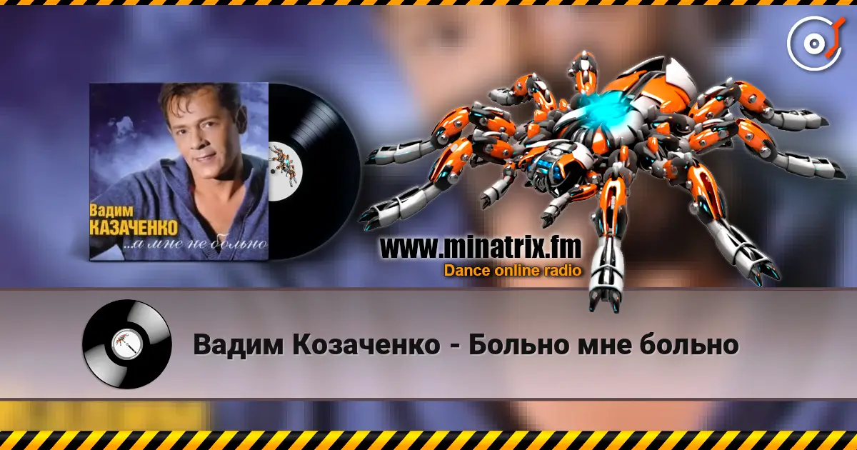 Вадим Козаченко - Больно мне больно escuchar online en alta calidad | Minatrix.FM