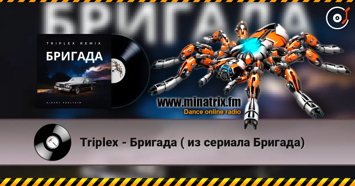 Triplex - Бригада ( из сериала Бригада) escuchar online en alta calidad | Minatrix.FM