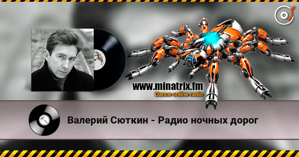 Валерий Сюткин - Радио ночных дорог listen online in high quality | Minatrix.FM