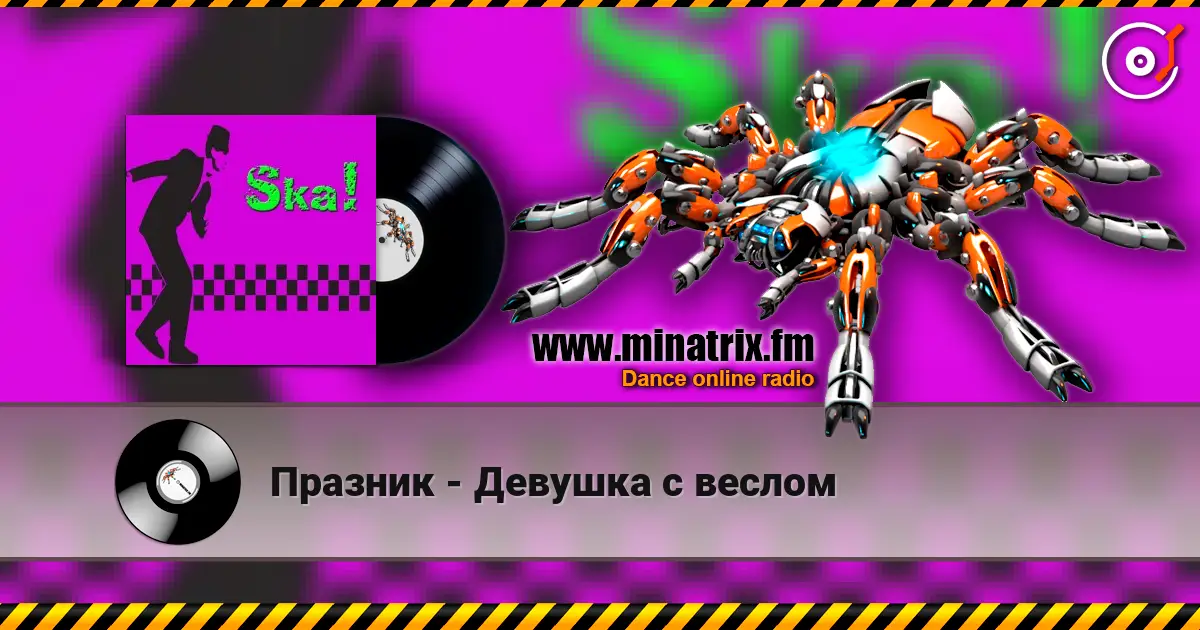 Празник - Девушка с веслом escuchar online en alta calidad | Minatrix.FM
