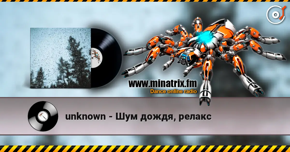 unknown - Шум дождя, релакс listen online in high quality | Minatrix.FM