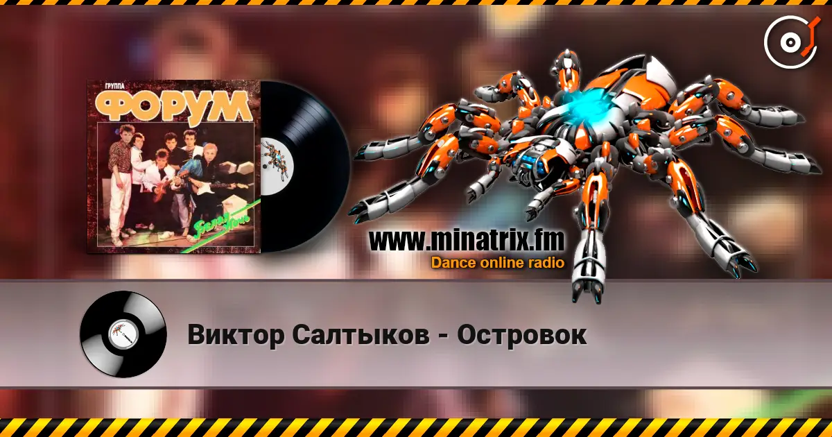 Виктор Салтыков - Островок слухати онлайн у високій якості | Minatrix.FM