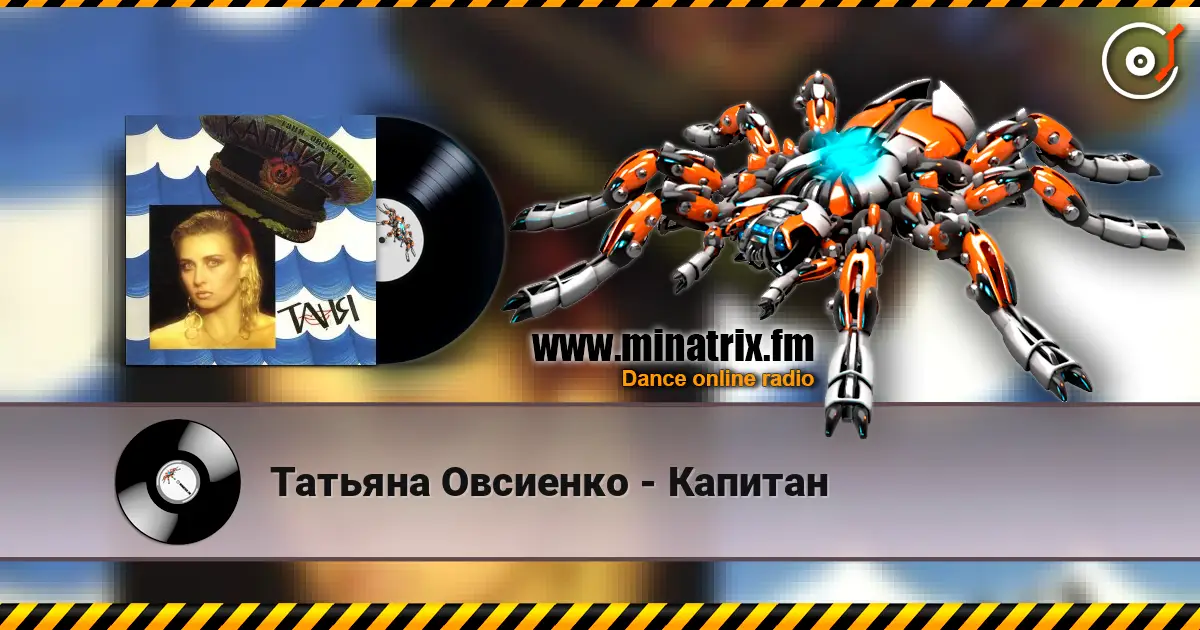 Татьяна Овсиенко - Капитан escuchar online en alta calidad | Minatrix.FM