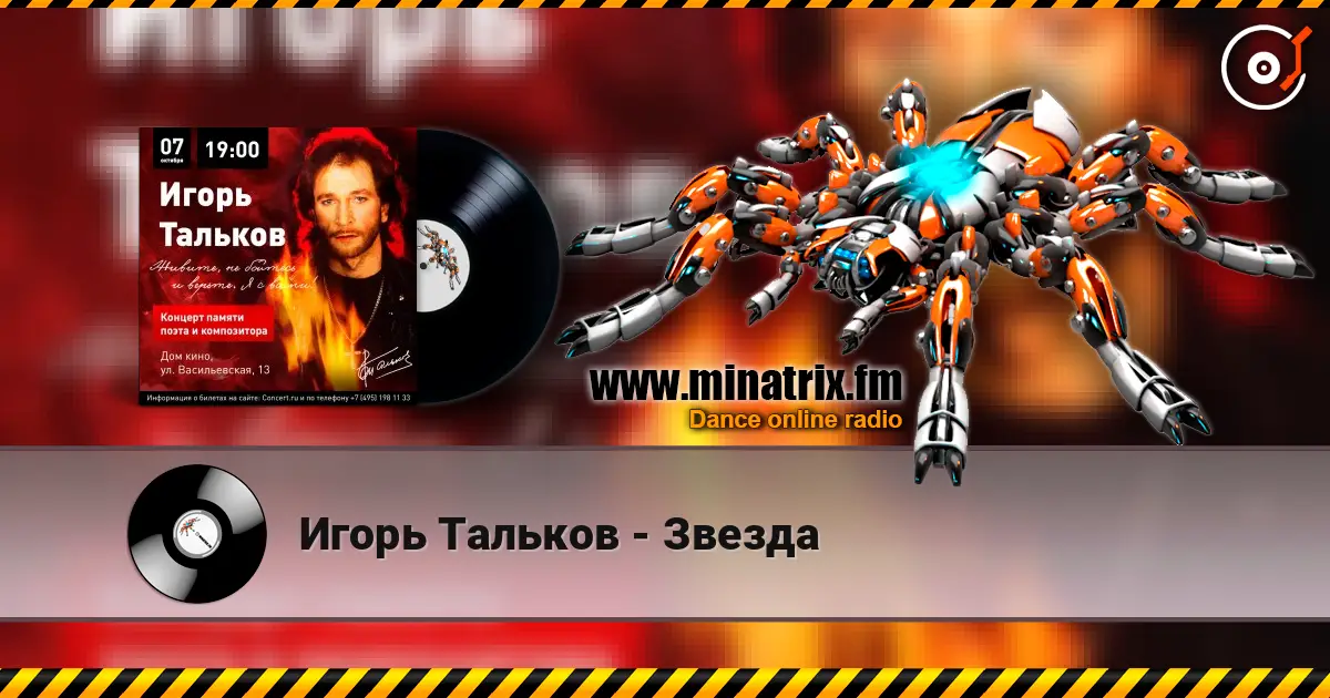 Игорь Тальков - Звезда escuchar online en alta calidad | Minatrix.FM