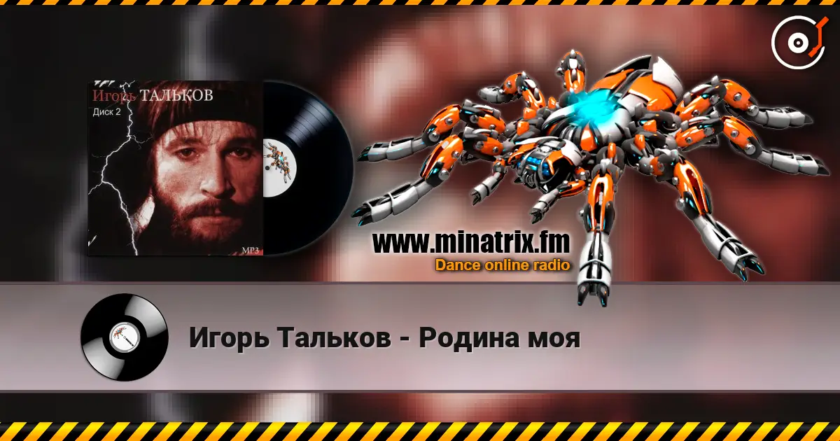 Игорь Тальков - Родина моя escuchar online en alta calidad | Minatrix.FM