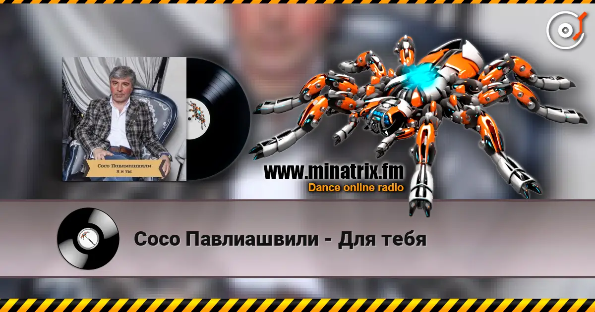 Сосо Павлиашвили - Для тебя слухати онлайн у високій якості | Minatrix.FM