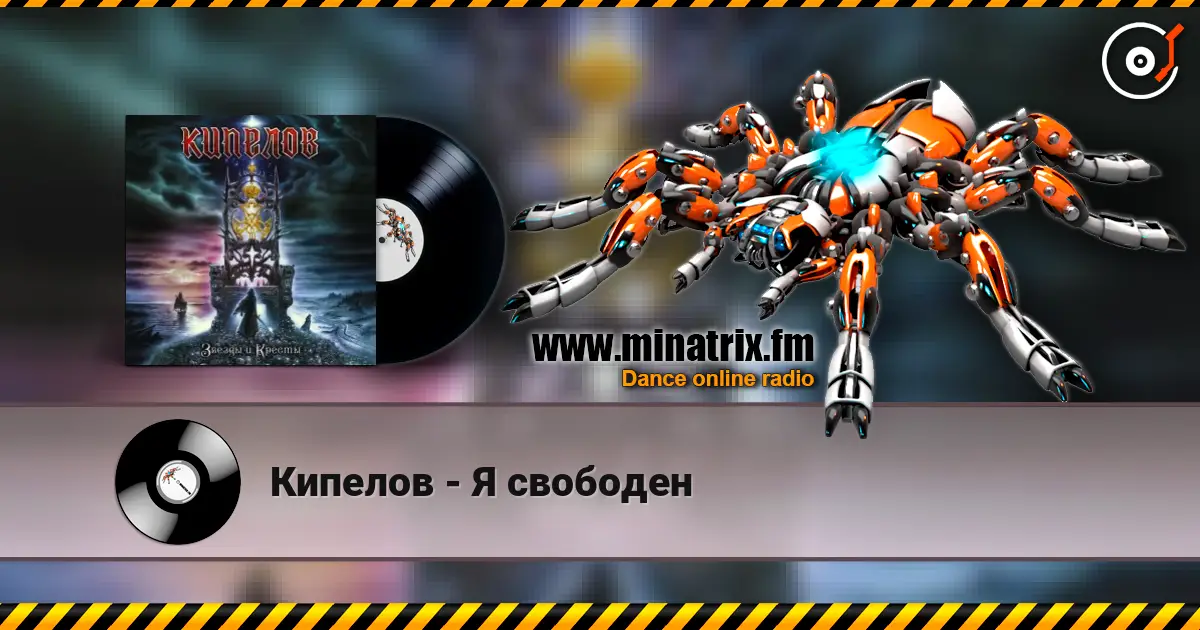 Кипелов - Я свободен escuchar online en alta calidad | Minatrix.FM