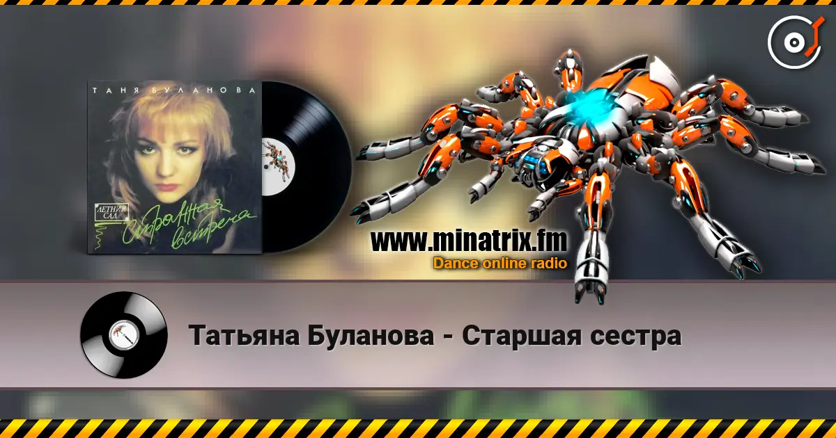 Татьяна Буланова - Старшая сестра escuchar online en alta calidad | Minatrix.FM
