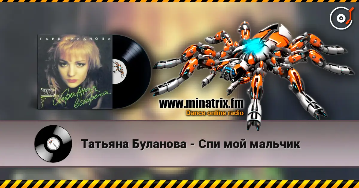 Татьяна Буланова - Спи мой мальчик escuchar online en alta calidad | Minatrix.FM