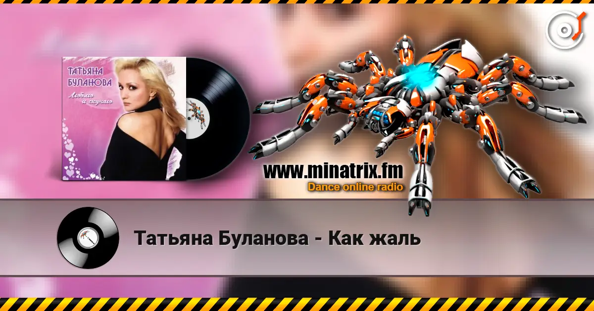 Татьяна Буланова - Как жаль escuchar online en alta calidad | Minatrix.FM