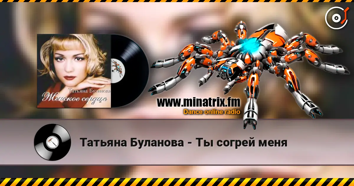 Татьяна Буланова - Ты согрей меня escuchar online en alta calidad | Minatrix.FM
