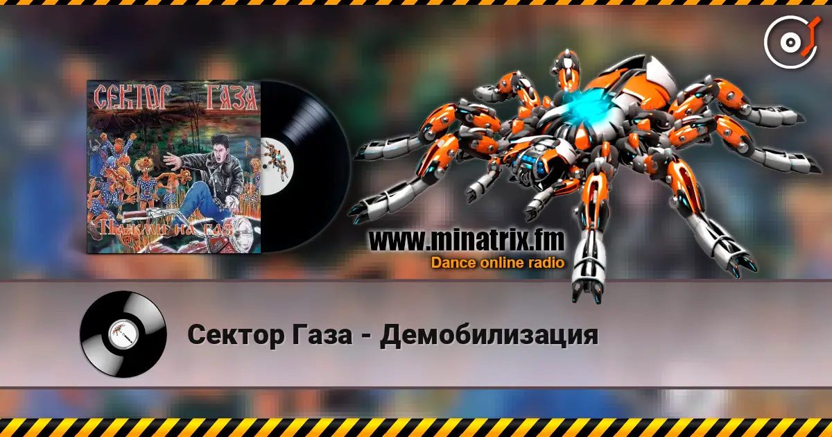 Сектор Газа - Демобилизация escuchar online en alta calidad | Minatrix.FM