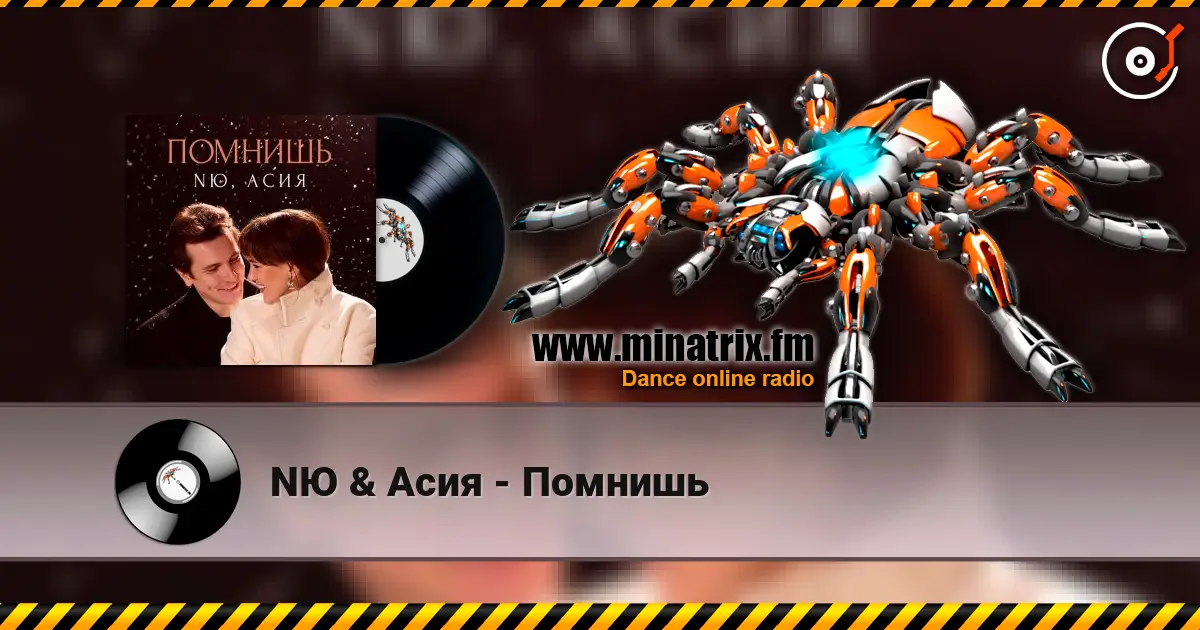 NЮ & Асия - Помнишь escuchar online en alta calidad | Minatrix.FM