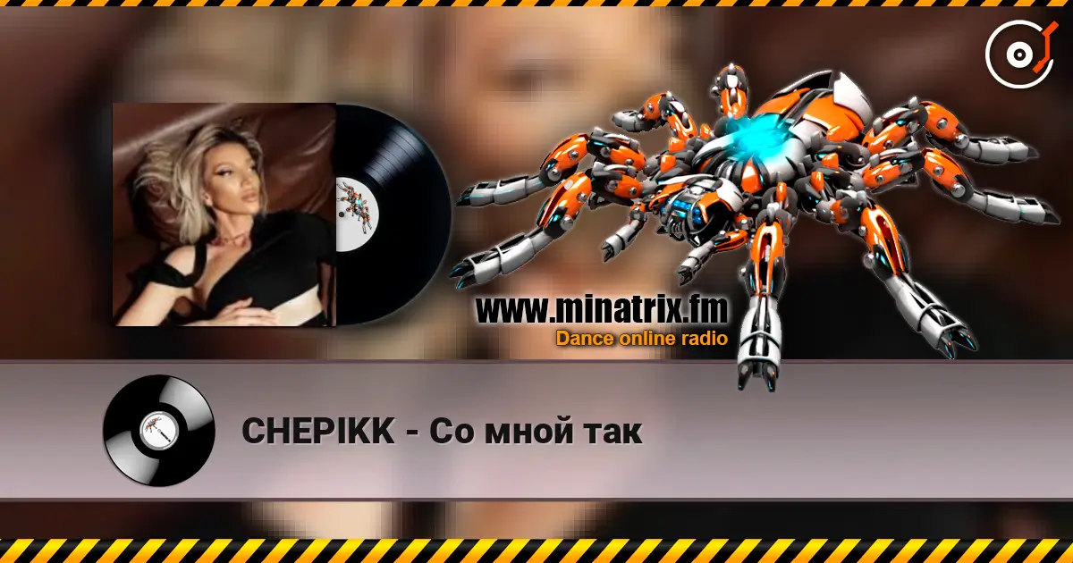 CHEPIKK - Со мной так escuchar online en alta calidad | Minatrix.FM