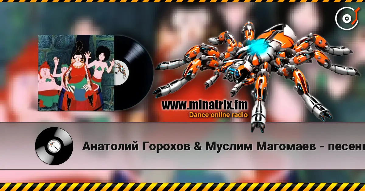 Анатолий Горохов & Муслим Магомаев - песенка разбойников (м/ф По следам Бременских музыкантов) escuchar online en alta calidad | Minatrix.FM