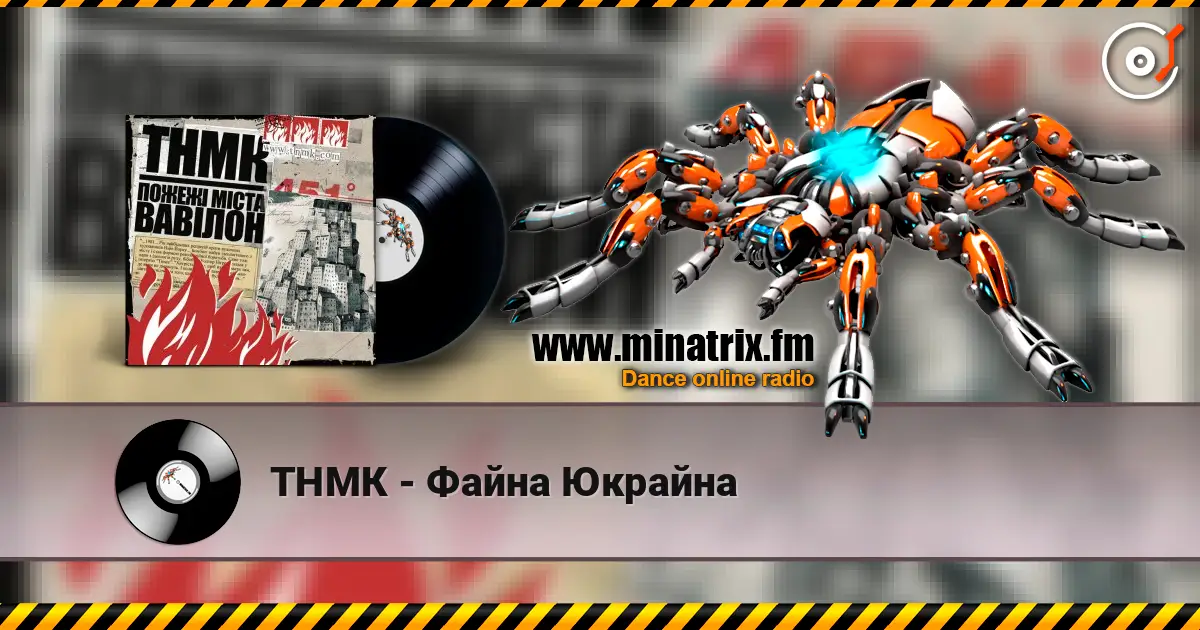 ТНМК - Файна Юкрайна escuchar online en alta calidad | Minatrix.FM