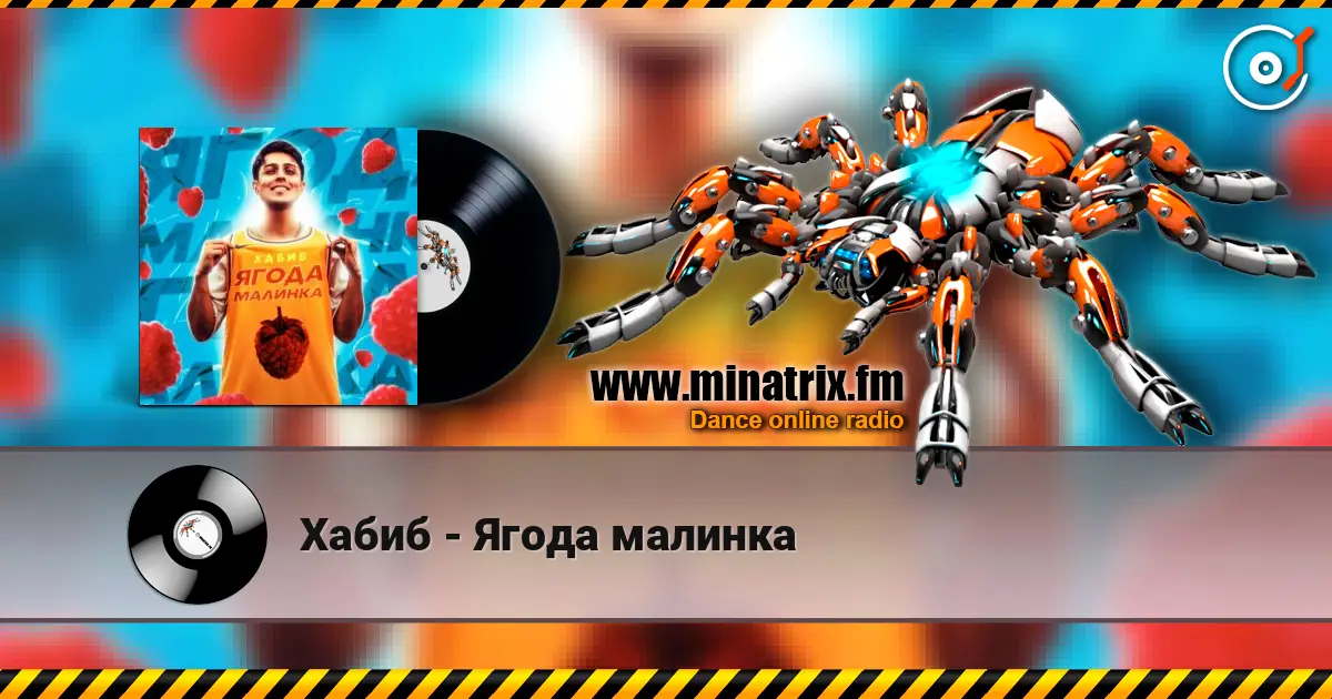 Хабиб - Ягода  малинка escuchar online en alta calidad | Minatrix.FM