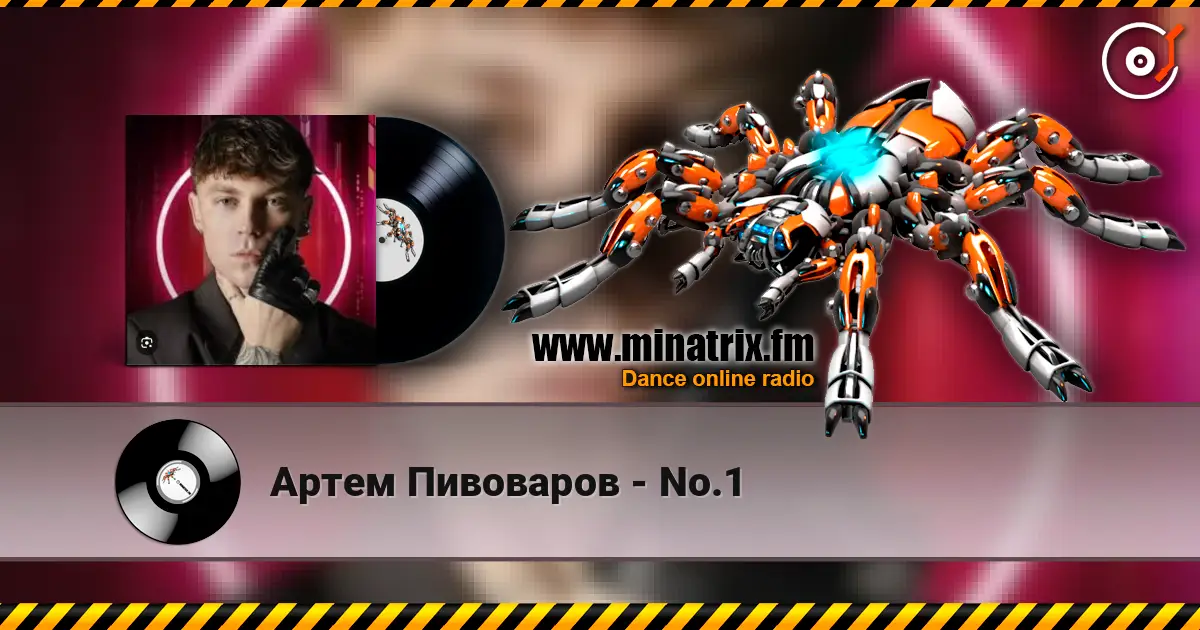 Артем Пивоваров - No.1 escuchar online en alta calidad | Minatrix.FM