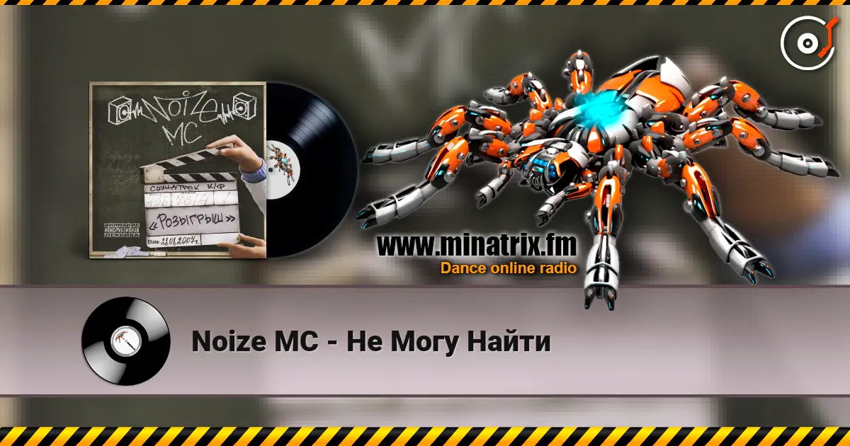 Noize MC - Не Могу Найти escuchar online en alta calidad | Minatrix.FM