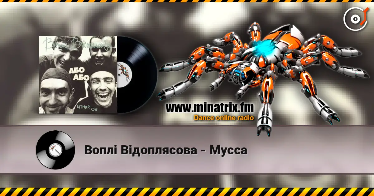Воплi Вiдоплясова - Мусса listen online in high quality | Minatrix.FM