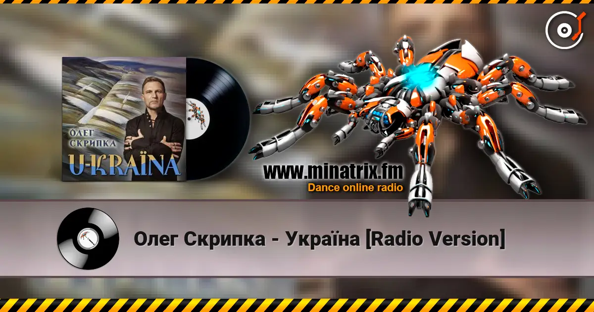 Олег Скрипка - Україна [Radio Version] listen online in high quality | Minatrix.FM