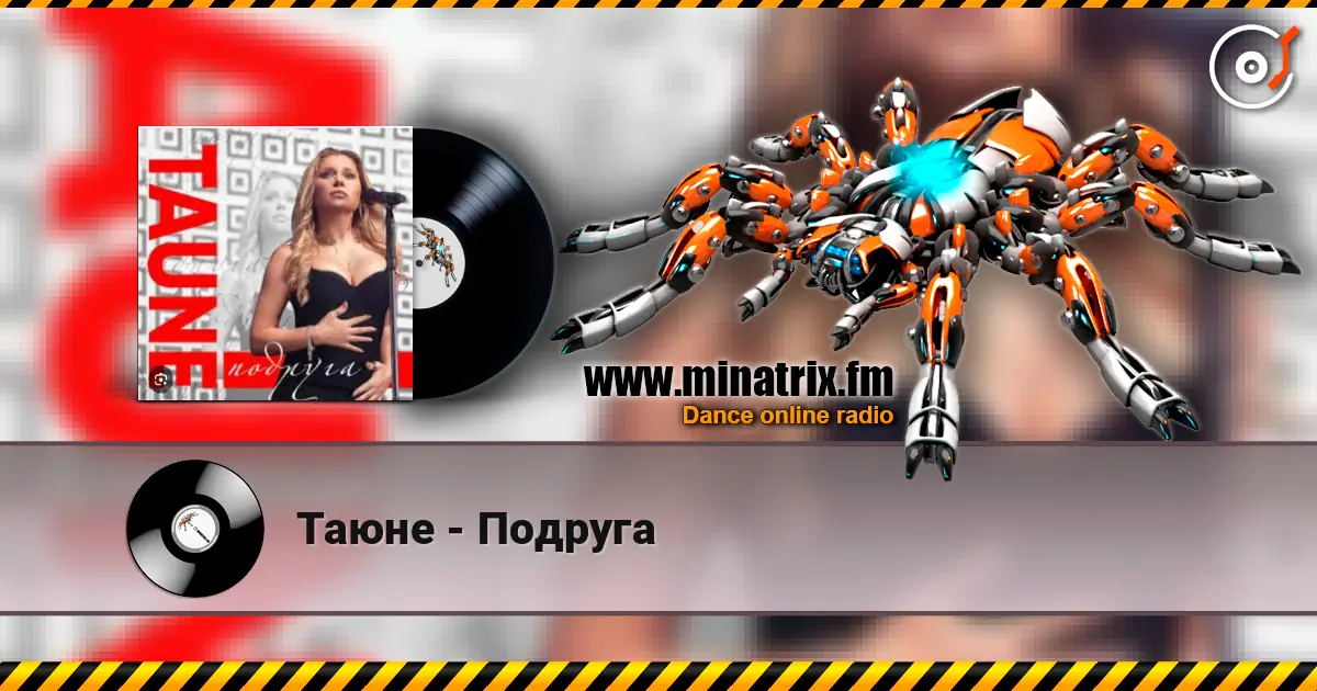 Таюне - Подруга escuchar online en alta calidad | Minatrix.FM