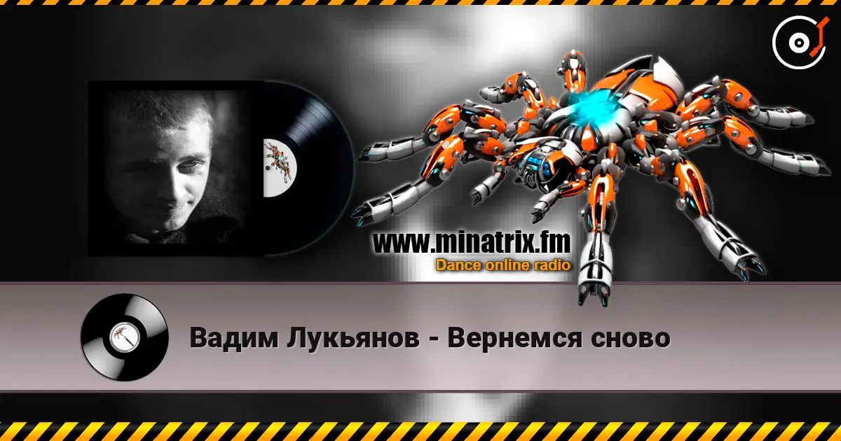 Вадим Лукьянов - Вернемся сново listen online in high quality | Minatrix.FM