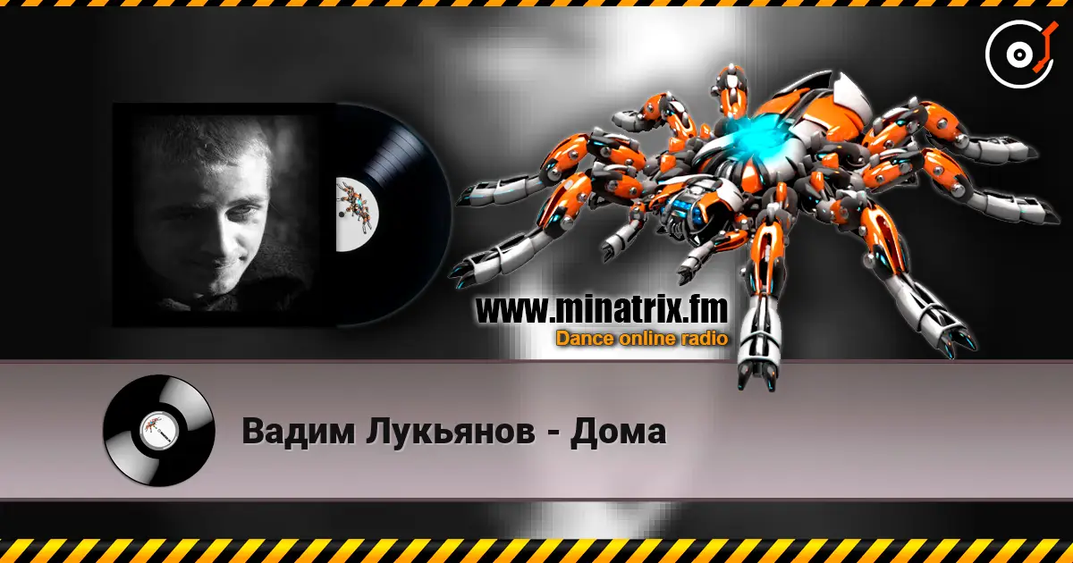Вадим Лукьянов - Дома escuchar online en alta calidad | Minatrix.FM