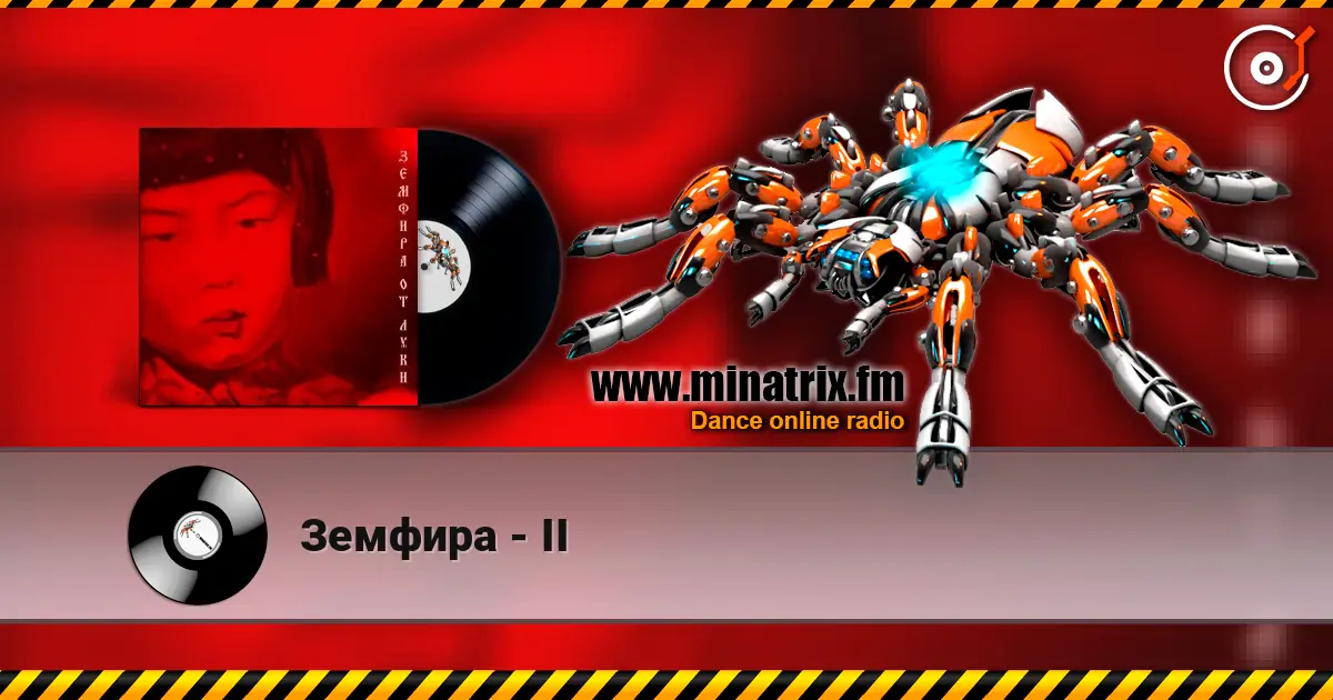 Земфира - II escuchar online en alta calidad | Minatrix.FM