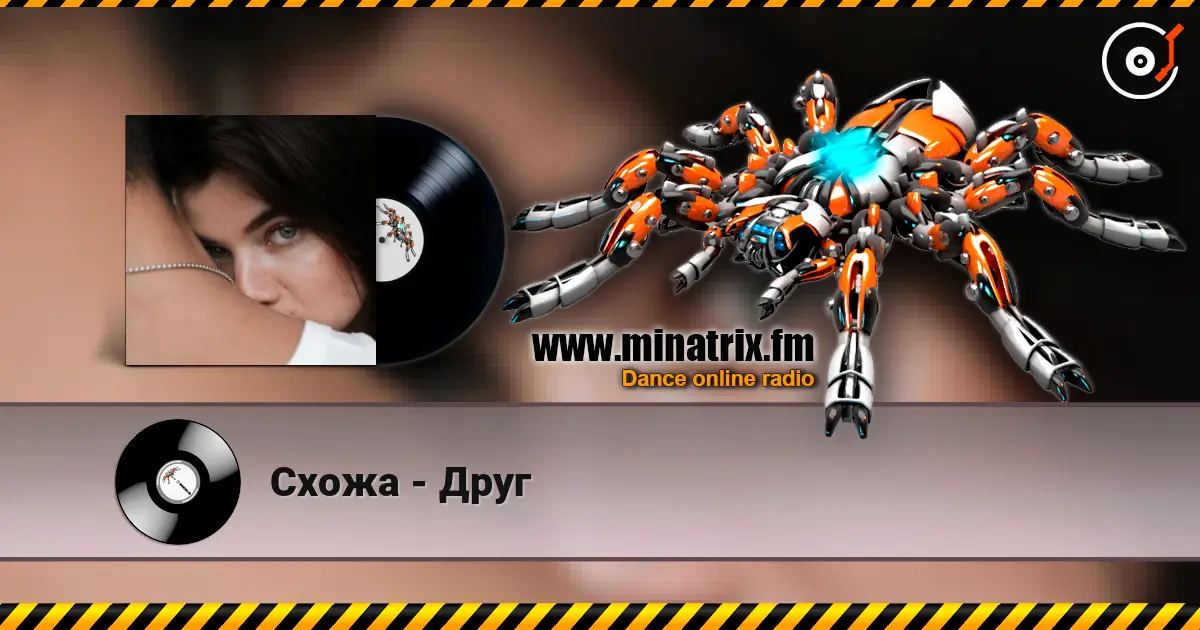 Схожа - Друг escuchar online en alta calidad | Minatrix.FM
