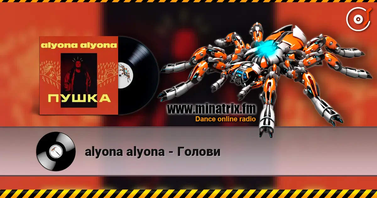 alyona alyona - Голови слухати онлайн у високій якості | Minatrix.FM