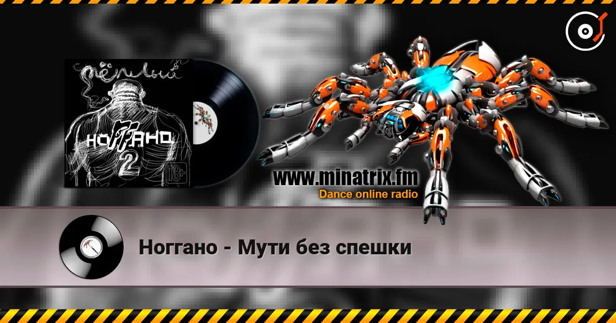 Ноггано - Мути без спешки escuchar online en alta calidad | Minatrix.FM