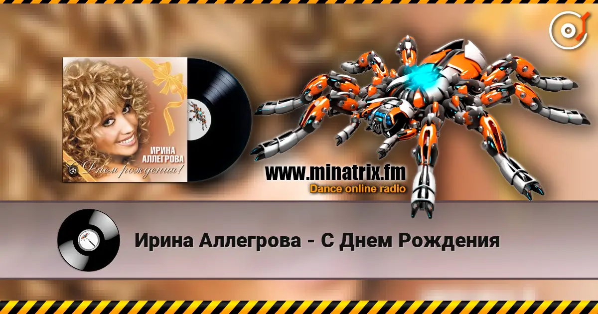 Ирина Аллегрова - С Днем Рождения escuchar online en alta calidad | Minatrix.FM