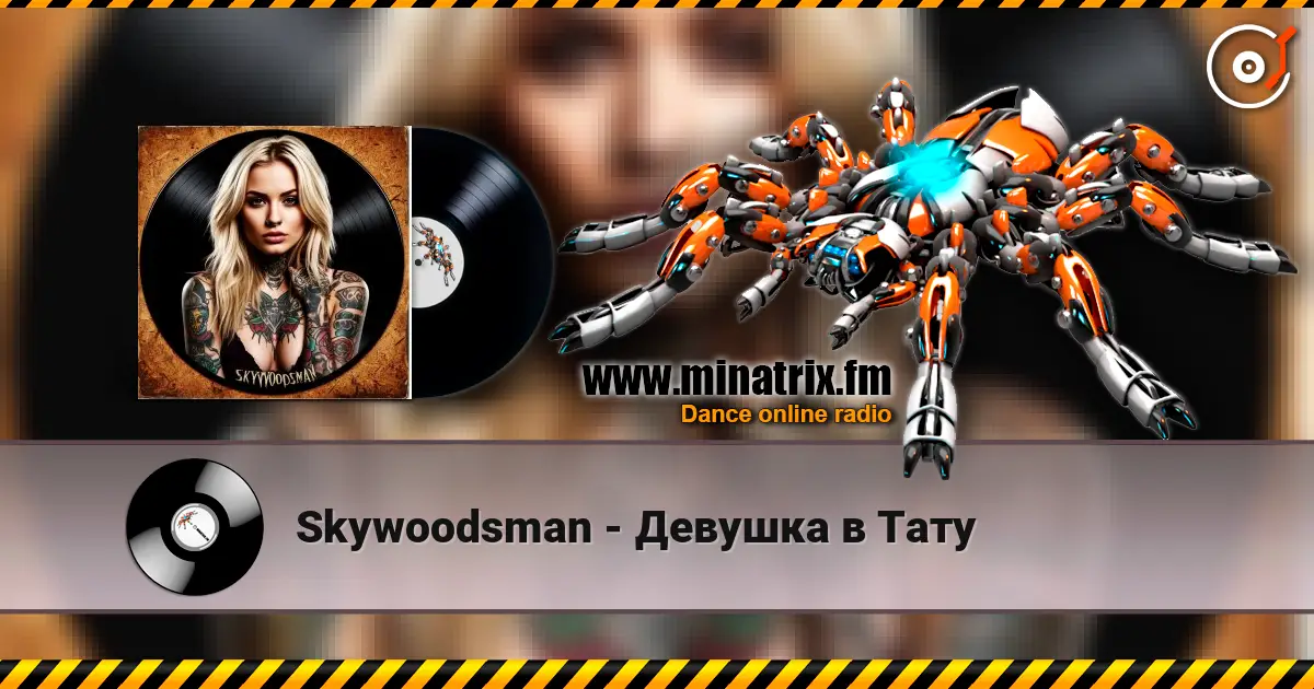 Skywoodsman - Девушка в Тату escuchar online en alta calidad | Minatrix.FM